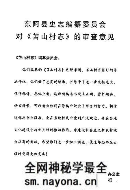 《苫山村志》.pdf电子版_山东省志预览图3 《苫山村志》.pdf电子版_山东省志预览图3