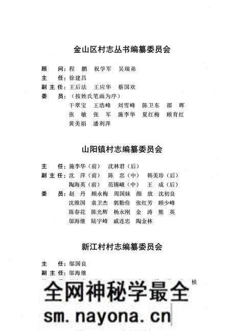 《新江村志(金山区)》.pdf电子版_上海市志预览图2 《新江村志(金山区)》.pdf电子版_上海市志预览图2