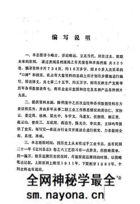 《北川县二轻工业志》.pdf电子版_四川省志预览图3 《北川县二轻工业志》.pdf电子版_四川省志预览图3