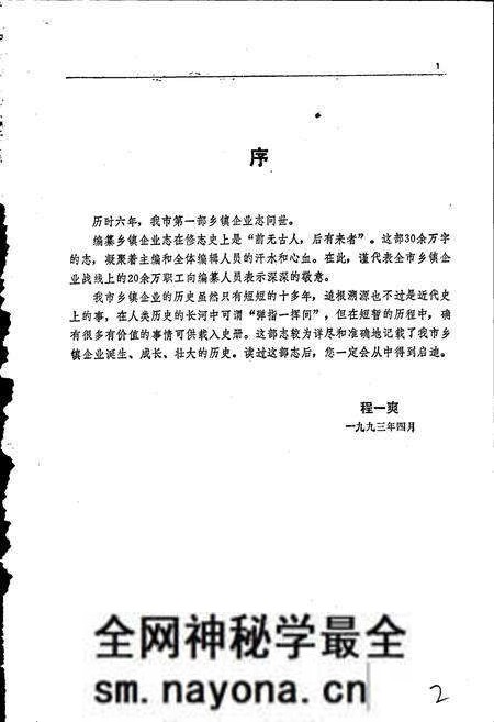 《自贡市乡镇企业志》.pdf电子版_四川省志预览图5 《自贡市乡镇企业志》.pdf电子版_四川省志预览图5
