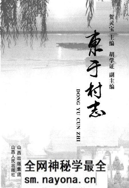 《《东于村志》》.pdf电子版_山西省志预览图1 《《东于村志》》.pdf电子版_山西省志预览图1
