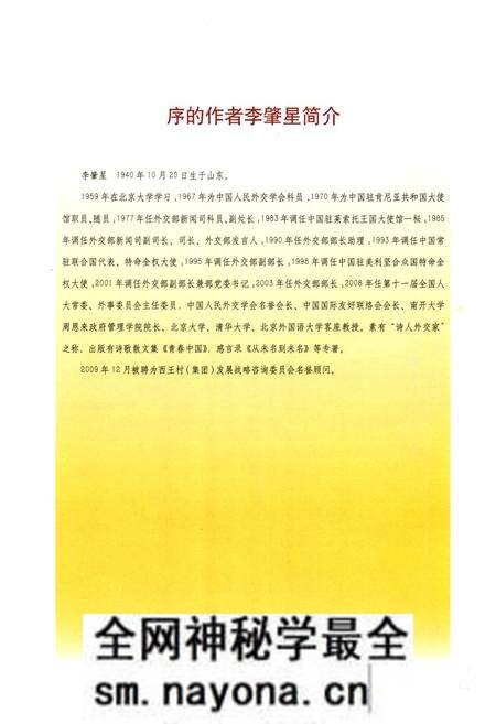 《《西王村志》》.pdf电子版_山东省志预览图5