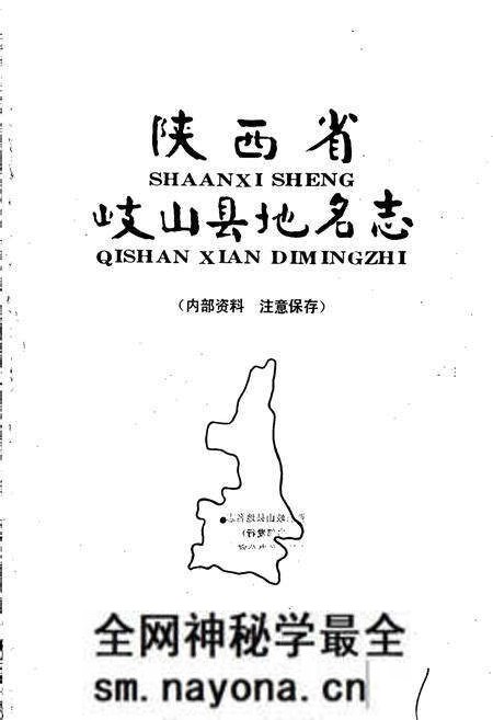 《陕西省岐山县地名志》.pdf电子版_陕西省志预览图1 《陕西省岐山县地名志》.pdf电子版_陕西省志预览图1