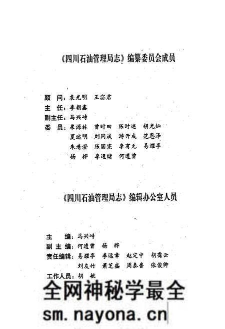 《四川省石油管理局天然气研究所志》.pdf电子版_四川省志预览图5 《四川省石油管理局天然气研究所志》.pdf电子版_四川省志预览图5