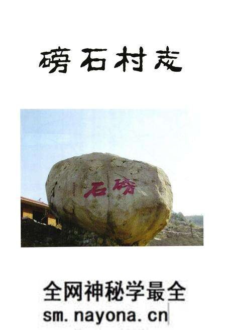 《磅石村志》.pdf电子版_山东省志预览图1