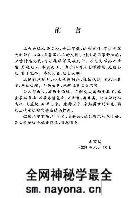 《上遥村志》.pdf电子版_山西省志预览图3