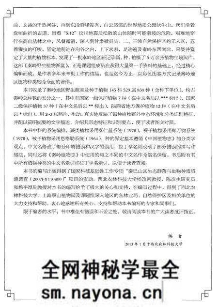 《秦岭野生植物图鉴》.pdf电子版_陕西省志预览图5 《秦岭野生植物图鉴》.pdf电子版_陕西省志预览图5