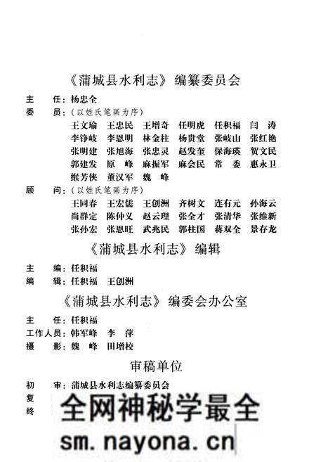 《蒲城县水利志》.pdf电子版_陕西省志预览图3 《蒲城县水利志》.pdf电子版_陕西省志预览图3