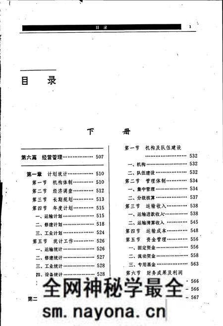 《成都铁路局志 下》.pdf电子版_四川省志预览图1 《成都铁路局志 下》.pdf电子版_四川省志预览图1