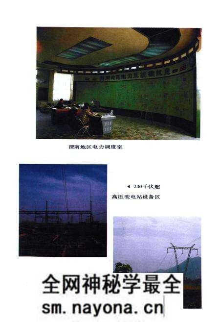 《渭南供电局志》.pdf电子版_陕西省志预览图5 《渭南供电局志》.pdf电子版_陕西省志预览图5