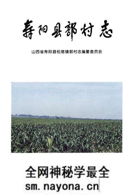《寿阳县敦村志》.pdf电子版_山西省志预览图1 《寿阳县敦村志》.pdf电子版_山西省志预览图1