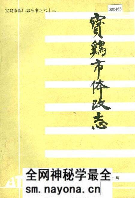 《宝鸡市体改志》.pdf电子版_陕西省志预览图 《宝鸡市体改志》.pdf电子版_陕西省志预览图