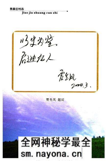 《《焦家庄村志》》.pdf电子版_山西省志预览图5