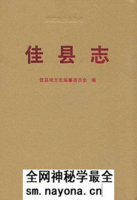 《佳县志》.pdf电子版_陕西省志预览图 《佳县志》.pdf电子版_陕西省志预览图