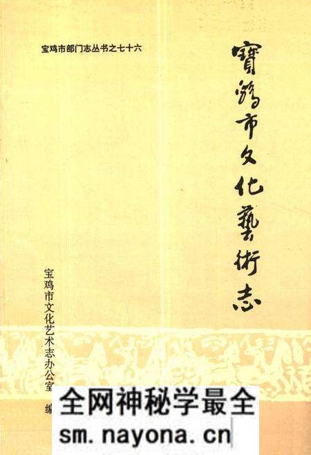 《《宝鸡市文化艺术志》》.pdf电子版_陕西省志预览图 《《宝鸡市文化艺术志》》.pdf电子版_陕西省志预览图