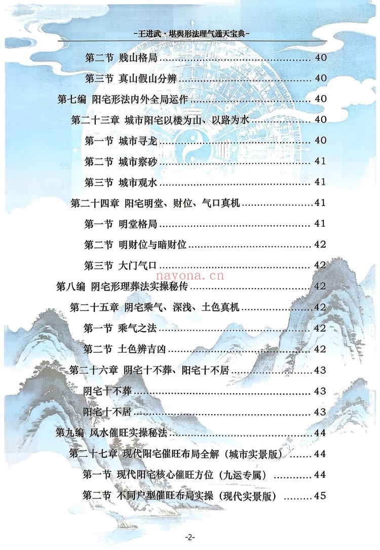 王进武《堪舆形法理气通天宝典》PDF电子书（215页）