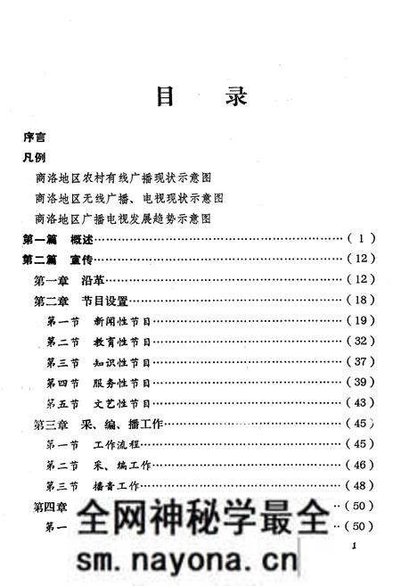 《商洛地区广播电视志》.pdf电子版_陕西省志预览图3