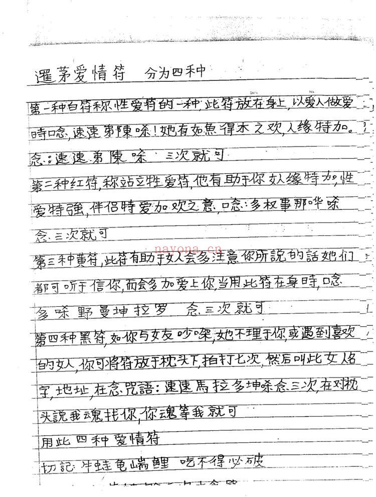 《南洋降头术法本 内部资料》PDF电子书（120页）