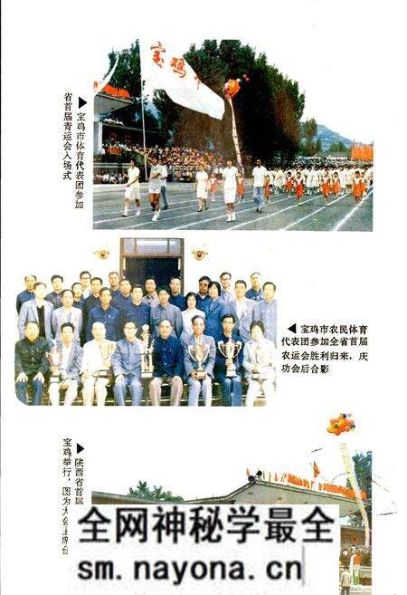 《宝鸡市体育志》.pdf电子版_陕西省志预览图4 《宝鸡市体育志》.pdf电子版_陕西省志预览图4