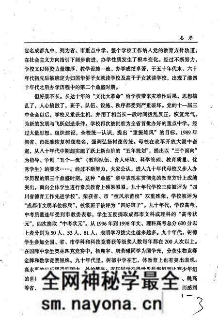 《树德中学校志》.pdf电子版_四川省志预览图5 《树德中学校志》.pdf电子版_四川省志预览图5