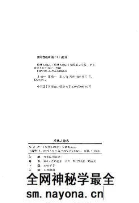 《榆林人物志》.pdf电子版_陕西省志预览图2 《榆林人物志》.pdf电子版_陕西省志预览图2