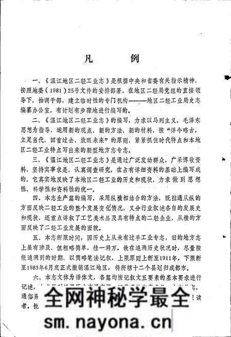 《四川省温江地区二轻工业志》.pdf电子版_四川省志预览图3 《四川省温江地区二轻工业志》.pdf电子版_四川省志预览图3