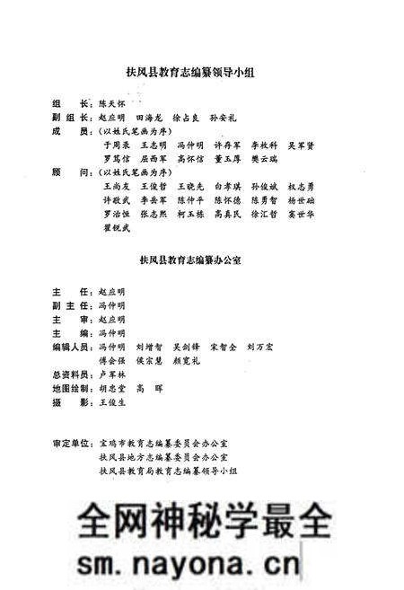 《扶风县教育志》.pdf电子版_陕西省志预览图3 《扶风县教育志》.pdf电子版_陕西省志预览图3