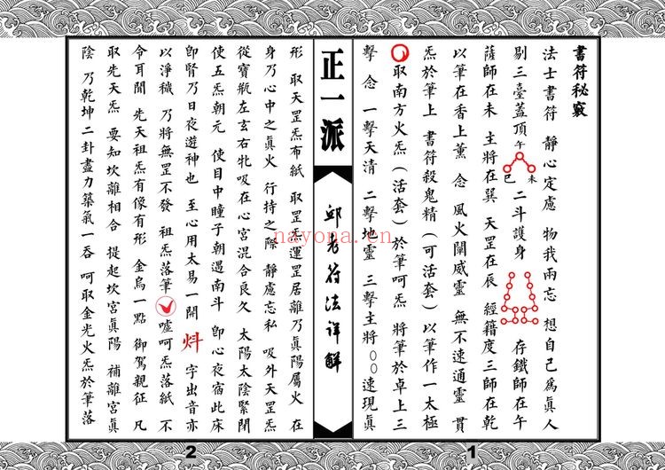 邱裕松《正一派符法详解》PDF电子书（15页）