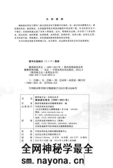 《桃曲坡水库志》.pdf电子版_陕西省志预览图3