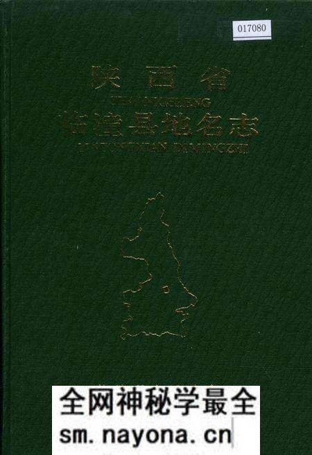 《陕西省临潼县地名志》.pdf电子版_陕西省志预览图 《陕西省临潼县地名志》.pdf电子版_陕西省志预览图