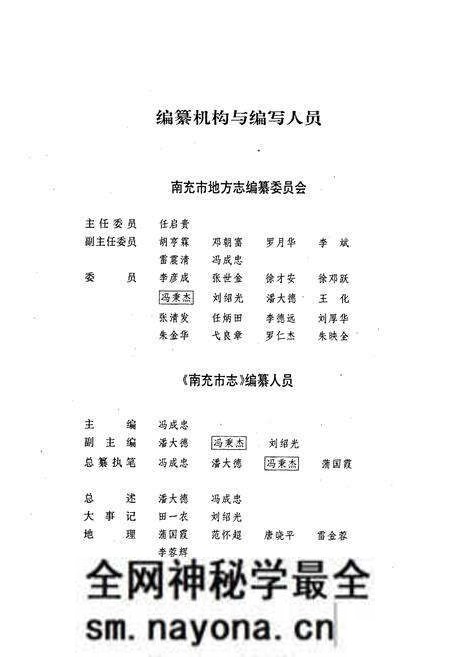 《南充市志》.pdf电子版_四川省志预览图2 《南充市志》.pdf电子版_四川省志预览图2