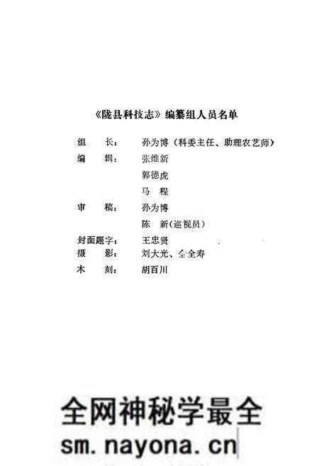 《陇县科技志》.pdf电子版_陕西省志预览图2 《陇县科技志》.pdf电子版_陕西省志预览图2
