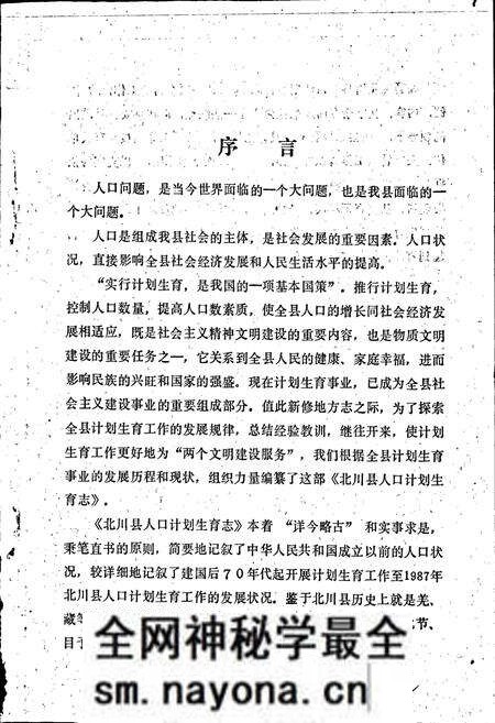 《北川县人口计划生育志》.pdf电子版_四川省志预览图5 《北川县人口计划生育志》.pdf电子版_四川省志预览图5