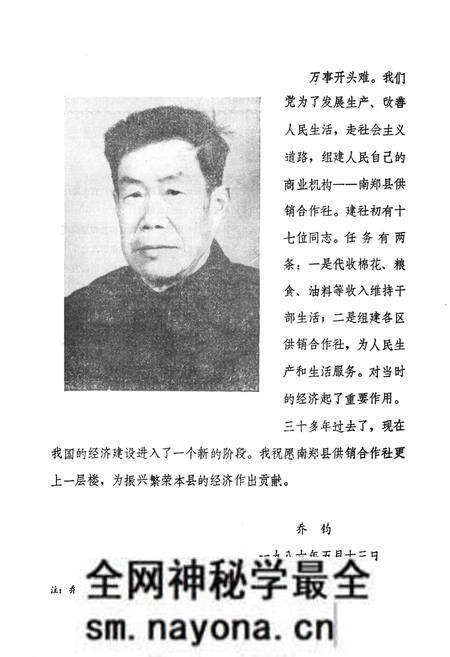 《南郑县供销合作社社志》.pdf电子版_陕西省志预览图4 《南郑县供销合作社社志》.pdf电子版_陕西省志预览图4