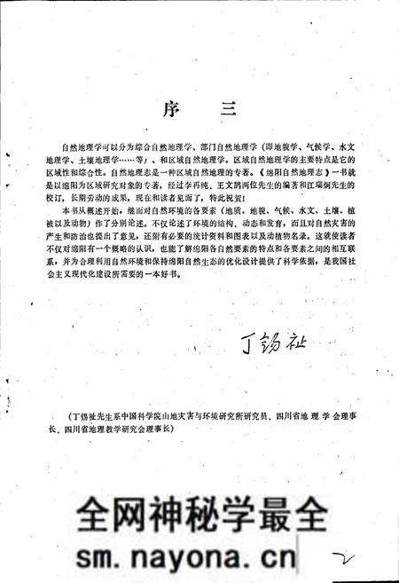 《绵阳市自然地理志》.pdf电子版_四川省志预览图4 《绵阳市自然地理志》.pdf电子版_四川省志预览图4