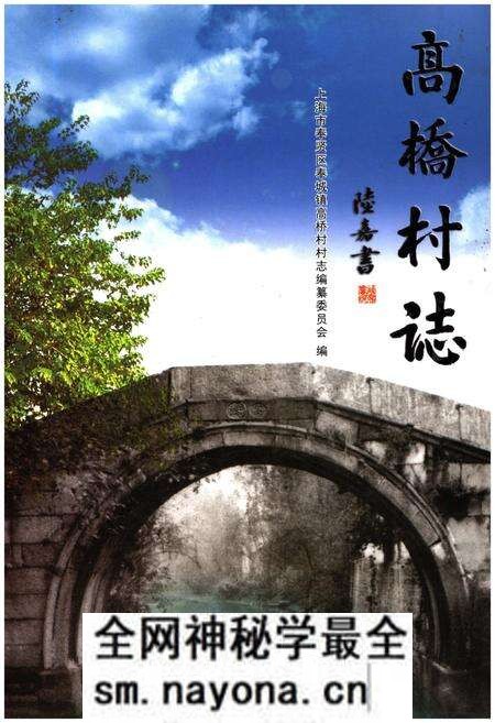 《高桥村志》.pdf电子版_上海市志预览图 《高桥村志》.pdf电子版_上海市志预览图