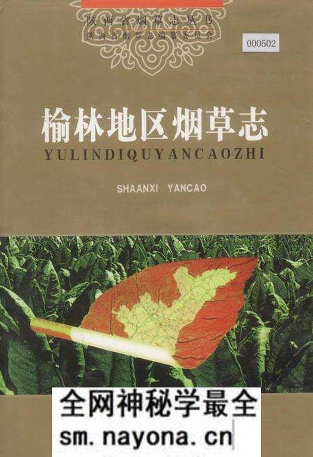 《榆林地区烟草志》.pdf电子版_陕西省志预览图 《榆林地区烟草志》.pdf电子版_陕西省志预览图