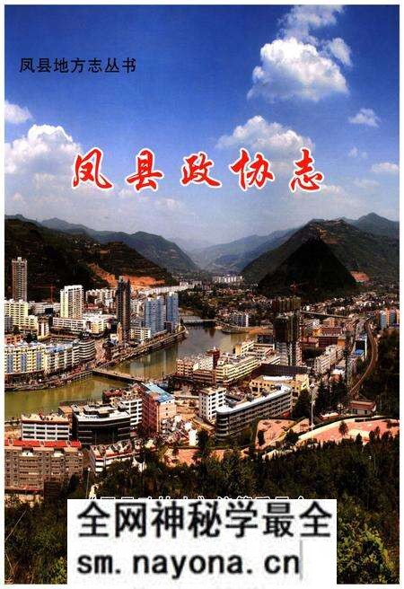《凤县政协志》.pdf电子版_陕西省志预览图 《凤县政协志》.pdf电子版_陕西省志预览图