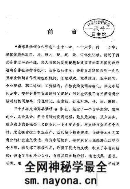 《南郑县供销合作社社志》.pdf电子版_陕西省志预览图5 《南郑县供销合作社社志》.pdf电子版_陕西省志预览图5