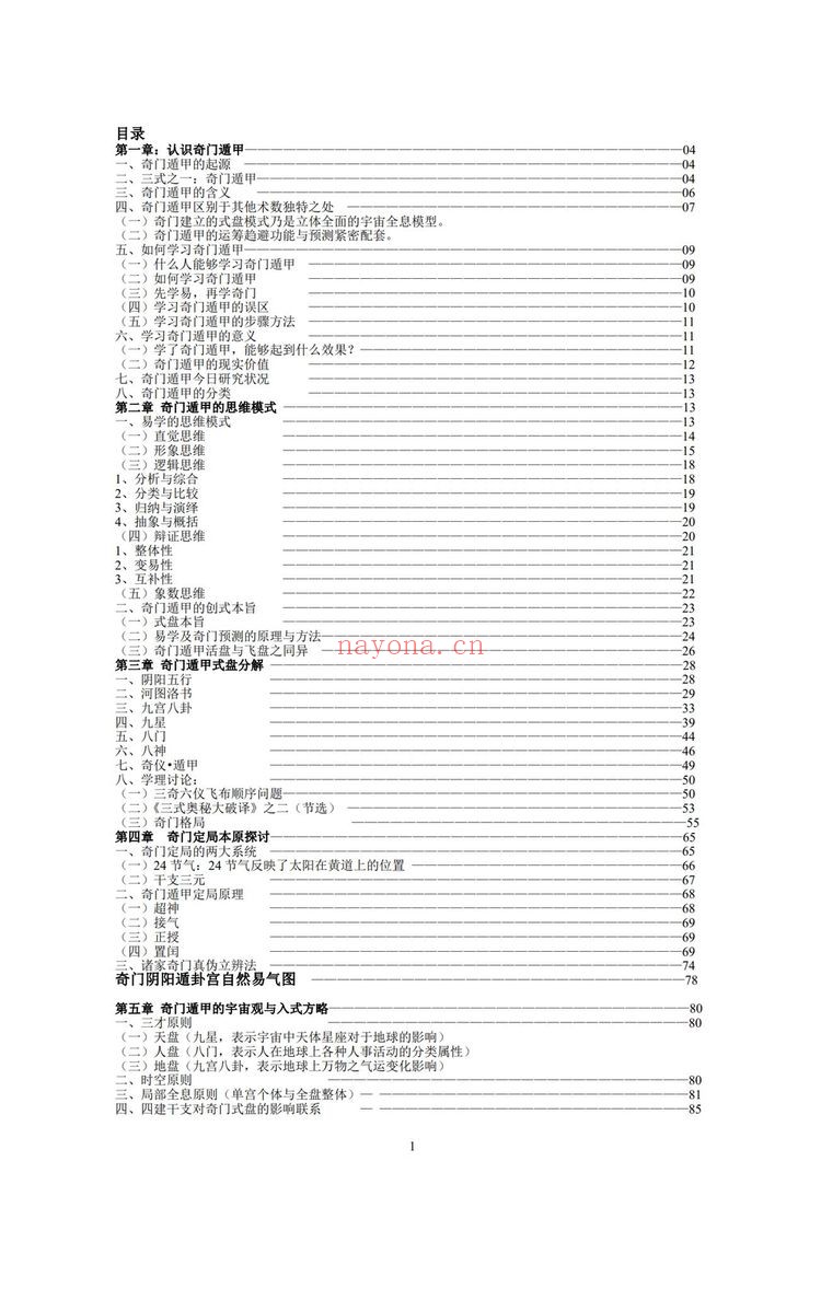 《三式奇门大揭秘》PDF电子书（455页）