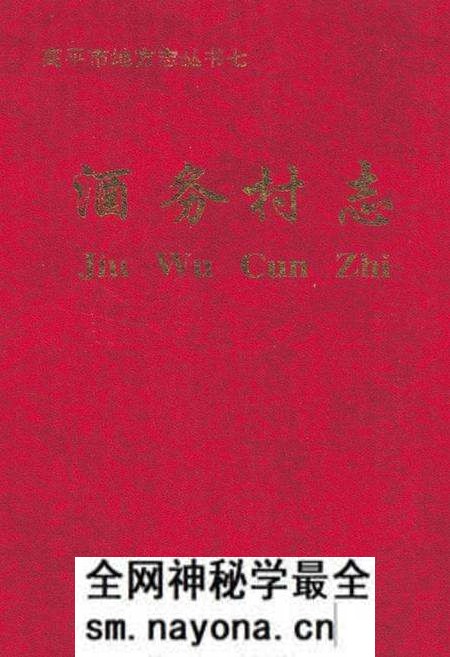 《酒务村志》.pdf电子版_山西省志预览图 《酒务村志》.pdf电子版_山西省志预览图