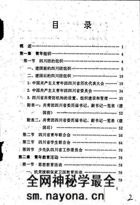 《共青团四川省委志》.pdf电子版_四川省志预览图4 《共青团四川省委志》.pdf电子版_四川省志预览图4