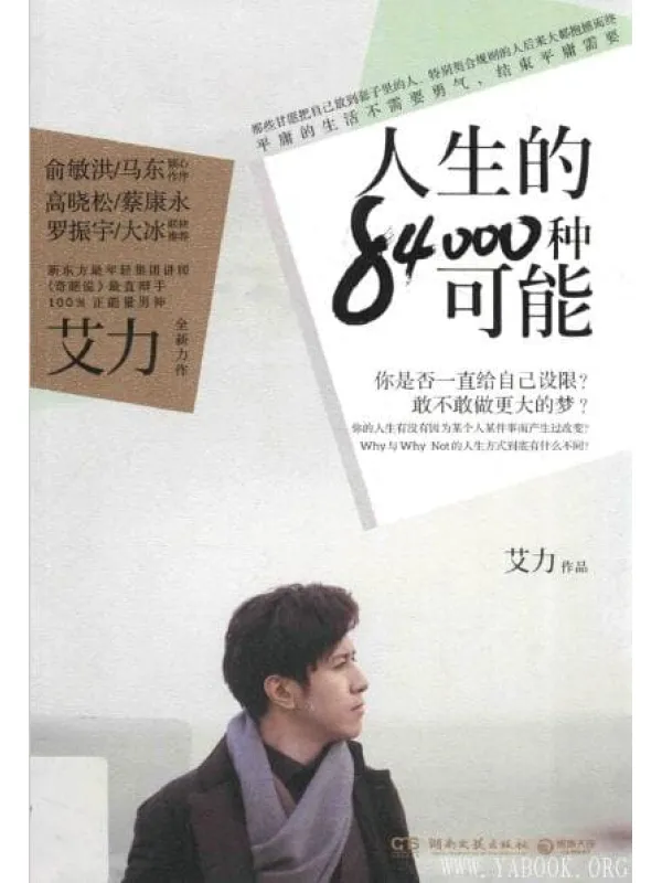 《人生的84000种可能》封面图片