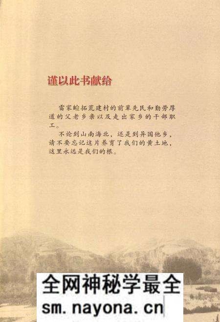 《雷家崄村志》.pdf电子版_陕西省志预览图3 《雷家崄村志》.pdf电子版_陕西省志预览图3