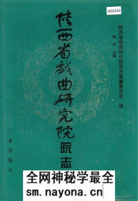 《陕西省戏曲研究院院志》.pdf电子版_陕西省志预览图 《陕西省戏曲研究院院志》.pdf电子版_陕西省志预览图