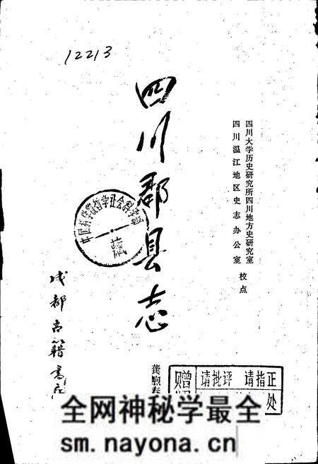 《四川郡县志》.pdf电子版_四川省志预览图1 《四川郡县志》.pdf电子版_四川省志预览图1