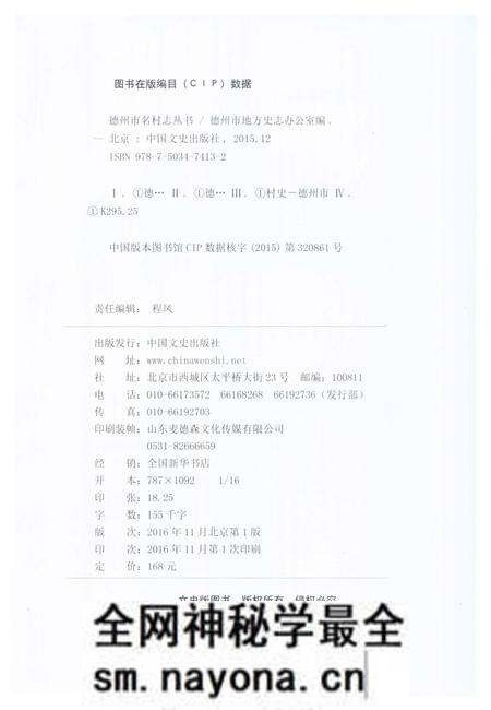 《大牛韩村志(乐陵)》.pdf电子版_山东省志预览图2 《大牛韩村志(乐陵)》.pdf电子版_山东省志预览图2