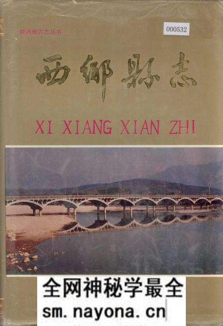 《西乡县志》.pdf电子版_陕西省志预览图 《西乡县志》.pdf电子版_陕西省志预览图