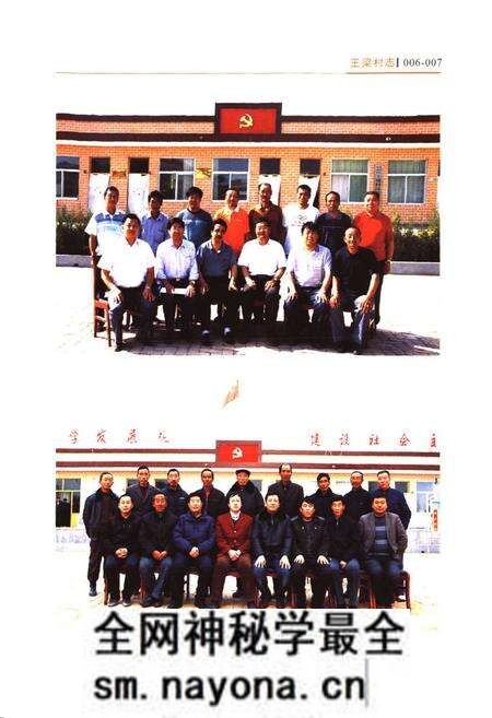 《王梁村志(1949-2009)》.pdf电子版_陕西省志预览图5 《王梁村志(1949-2009)》.pdf电子版_陕西省志预览图5