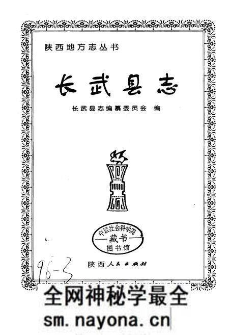 《长武县志》.pdf电子版_陕西省志预览图1 《长武县志》.pdf电子版_陕西省志预览图1